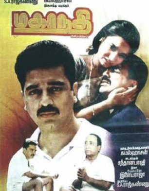Mahanadi (1993) 